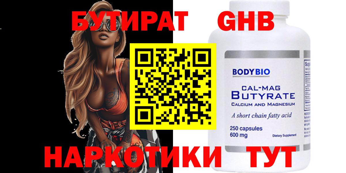 БУТИРАТ оксана  Бутират  Тельмана  Вход с VPN 