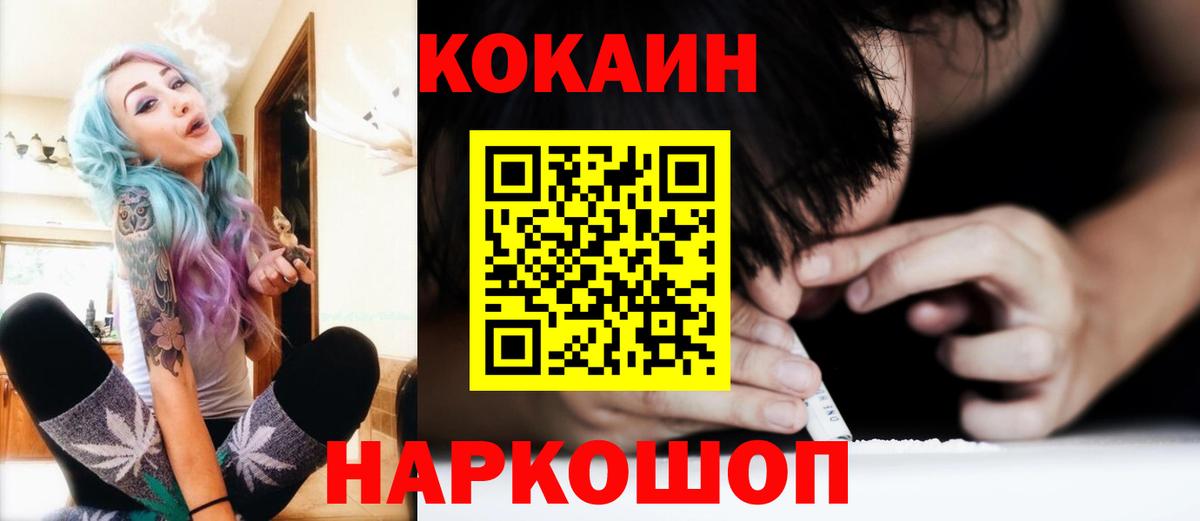 КОКАИН Колумбийский  Вход с VPN  Тельмана  COCAIN VHQ 