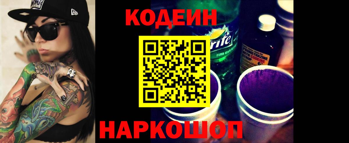 Codein Purple Drank Тельмана