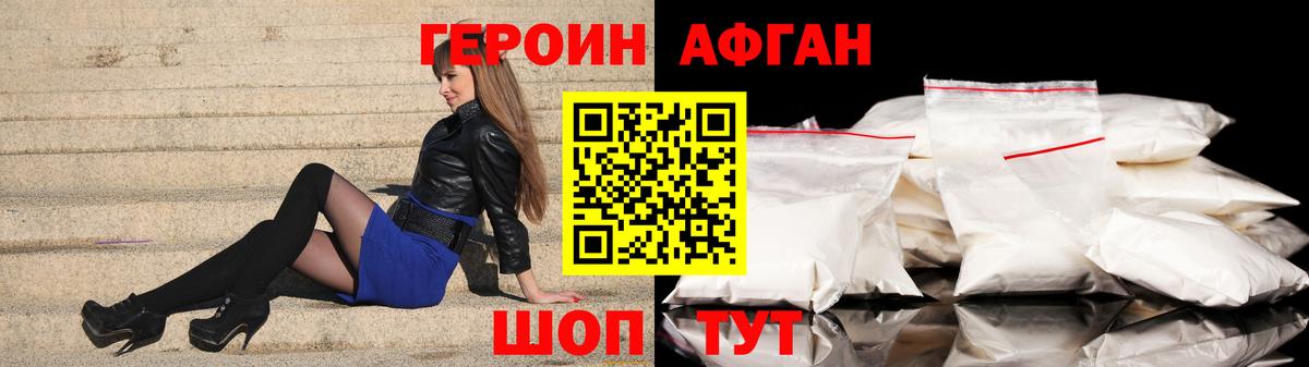 ГЕРОИН афганец  Вход с VPN  Героин  Тельмана 
