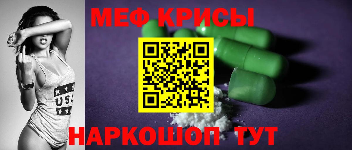 Меф мяу мяу кристаллы Тельмана