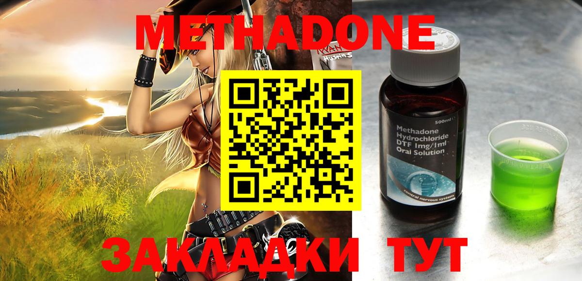 МЕТАДОН VHQ  Метадон methadone  Тельмана  Вход с VPN 