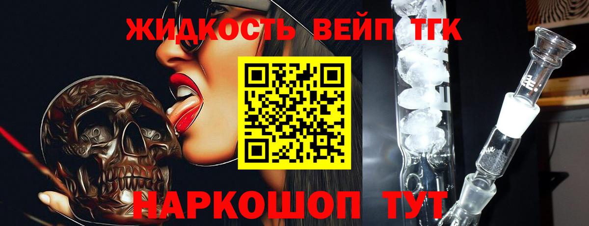ТГК вейп Тельмана